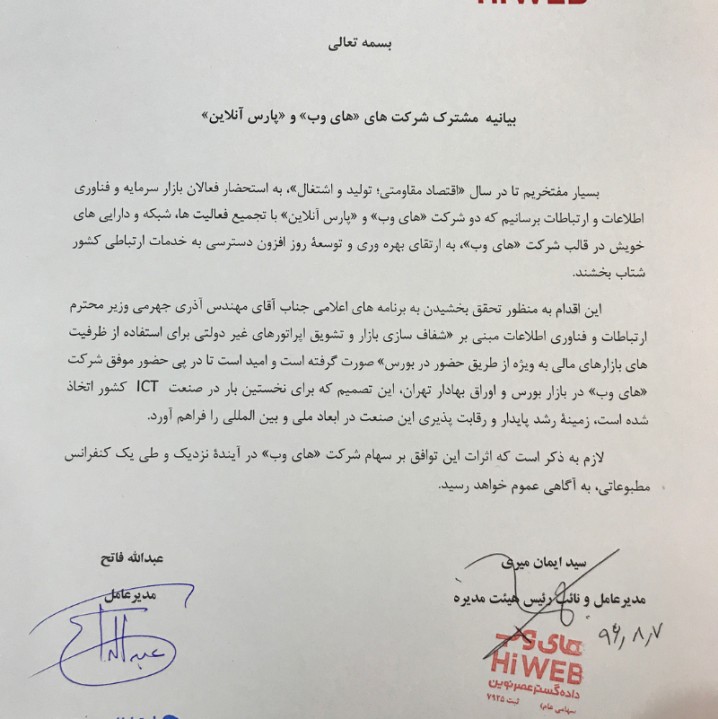 پایان کار پارس آنلاین ؛ خرید غول اینترنتی ایران توسط های وب