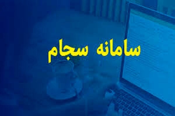 افزایش ۳۵ درصدی ثبت‌نام سهامداران جدید در سجام در مردادماه