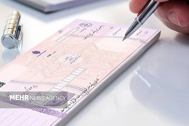 ۹۰ درصد چک‌ها در اردیبهشت ماه وصول شد