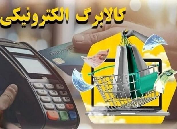 امکان لغو روش دوم کالابرگ به‌زودی فعال می‌شود