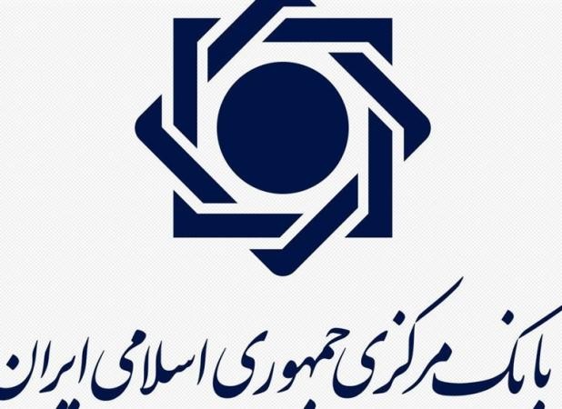 پایان کاغذبازی در بانک مرکزی/ همه مجوزها الکترونیکی شد