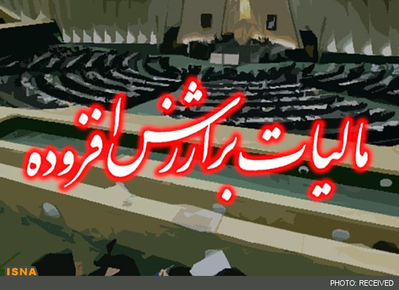 مالیات بر ارزش افزوده در سال آینده افزایش نمی‌یابد