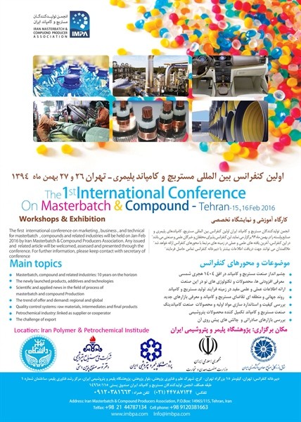 کنفرانس بین المللی مستربچ و کامپاند را از دست ندهید