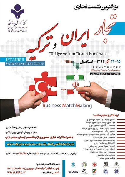 همایش کاربردی تجارت با ترکیه همزمان با نمایشگاه PLAST Eurasia برگزار می شود