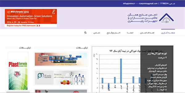 وبگاه انجمن صنایع همگن ماشین سازان و تجهیزات پلیمری راه اندازی شد