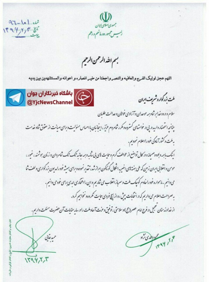 بیانیه مشترک احمدی نژاد و بقایی/ از هیچ فردی حمایت نکرده و نخواهیم کرد