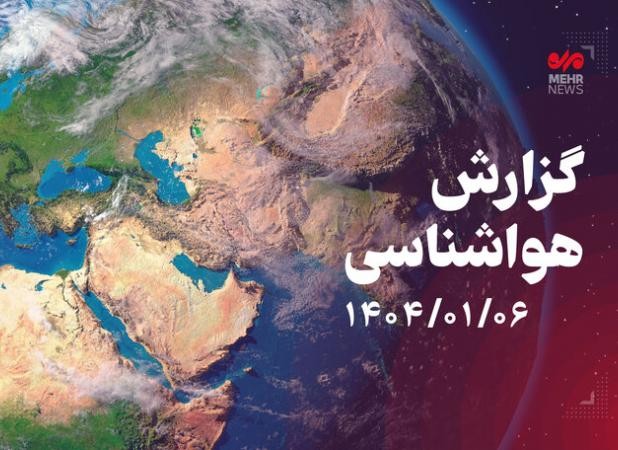 هشدار سیلاب سازمان هواشناسی برای برخی مناطق