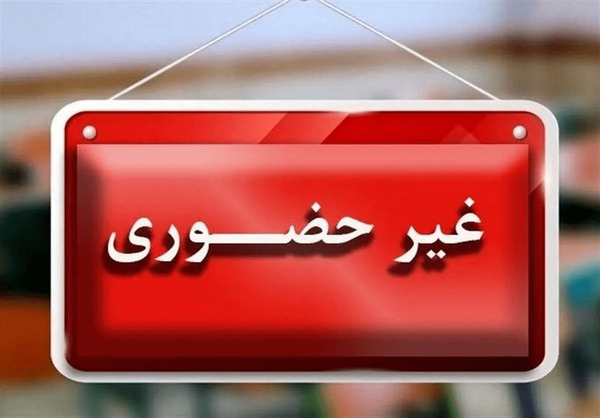 ارزشیابی این پایه‌ها در شهر تهران غیرحضوری شد