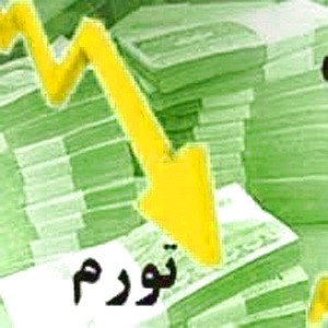 تورم مناطق شهری به 11.8 درصد کاهش یافت