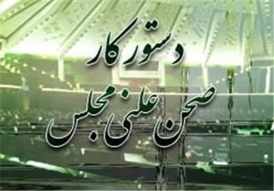 سومین جلسه مجلس دهم آغازشد/رسیدگی به اعتبارنامه ها و انتخاب هیات رئیسه دائم مهمترین دستورکار