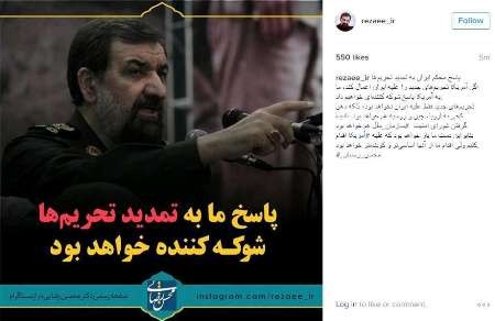  رضایی: پاسخ ایران به تمدید تحریم های آمریکا شوکه کننده خواهد بود