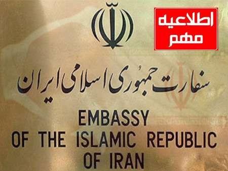 ارائه خدمات کنسولی ایران روز سه شنبه در ترکیه تعطیل شد