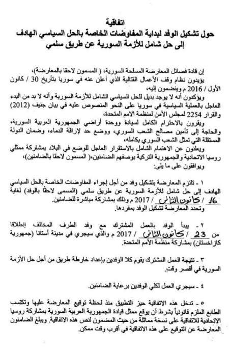انتشار متن توافقنامه آغاز گفت و گوها برای حل و فصل صلح آمیز بحران سوریه