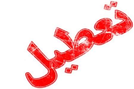 وزارت کار: 30 اسفند تعطیل رسمی است