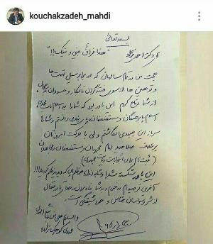 اعلام برائت کوچک زاده از احمدی نژاد