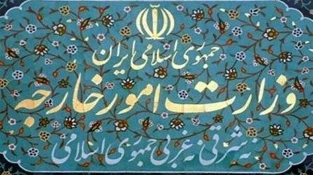 بیانیه وزارت خارجه جمهوری اسلامی ایران درمورد اقدام متقابل علیه برخی افراد و نهادهای آمریکایی