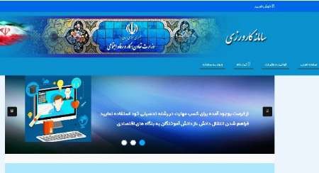 فعالیت سامانه کارورزی با دستور قضایی از سر گرفته شد