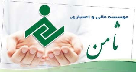 موسسه اعتباری ثامن آماده پاسخگویی به ابهام های مشتریان است