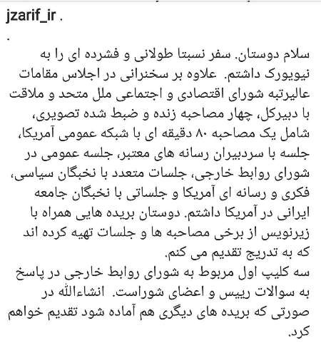  گزارش اینستاگرامی وزیر امور خارجه از سفر فشرده خود به نیویورک