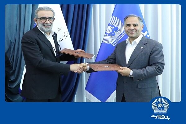 امضای تفاهم‌نامه بانک تجارت و صندوق حمایت از سرمایه‌گذاری صنایع کوچک