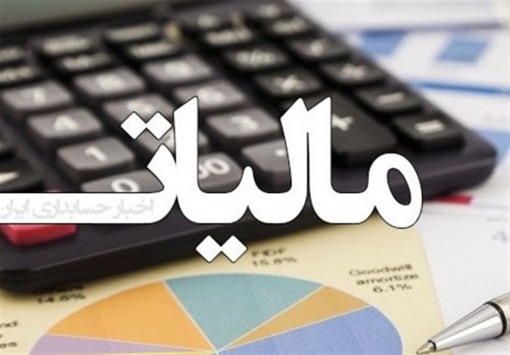 فردا، آخرین مهلت ارائه اظهارنامه مالیات برارزش افزوده فصل تابستان 