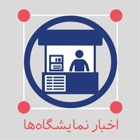 مثبت و منفی های نمایشگاه آگروفود/ گفتگو با غرفه داران