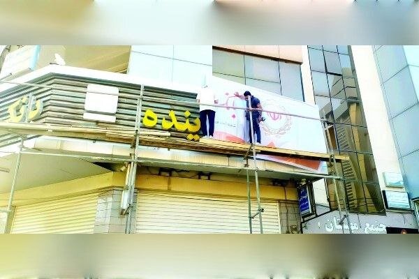 از بانک آینده تا آینده بانکداری در ایران