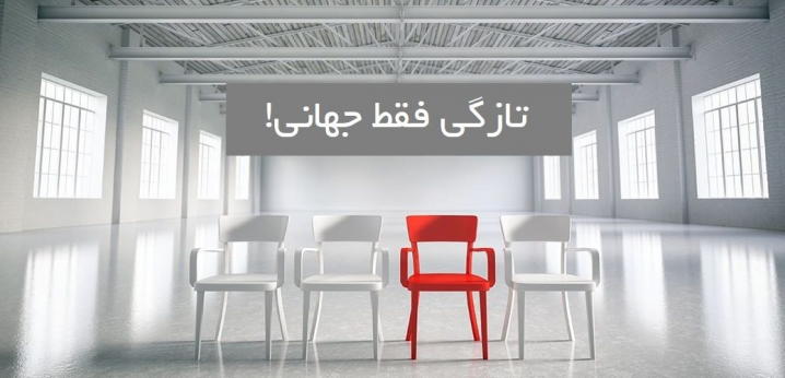 به بهانه دومین همایش نوآوری در صنعت پلاستیک/ فقط تازگی جهانی! 