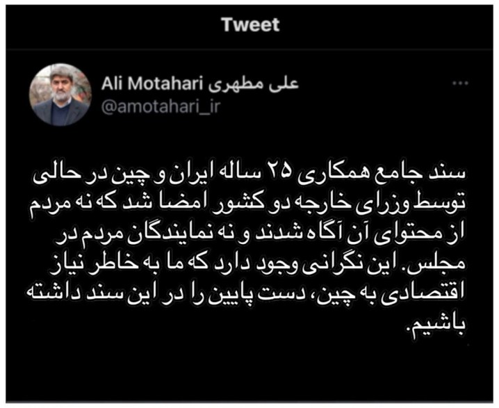 واکنش علی مطهری به توافق ایران و چین