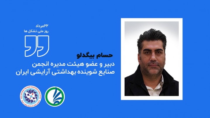 تشکل‌های صنعتی امروز بیش از گذشته در تصمیم‌سازی‌ها اثرگذارند