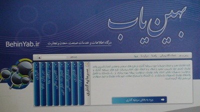 دفاع وزارت صنعت از عملکرد سامانه بهین یاب 