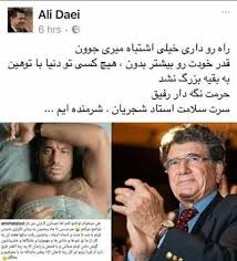 انتقاد تند علی دایی به خواننده توهین کننده به استاد شجریان