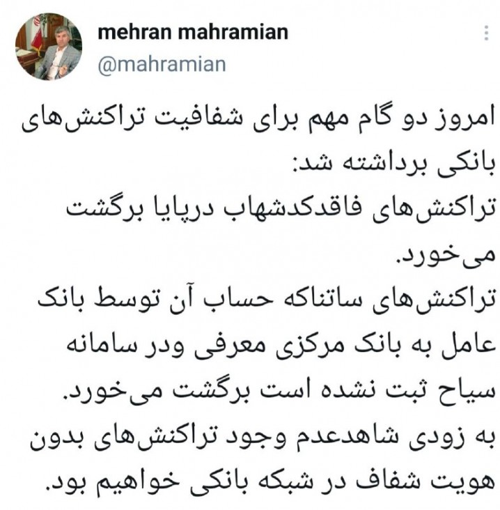 دو گام مهم برای شفافیت تراکنش‌های بانکی