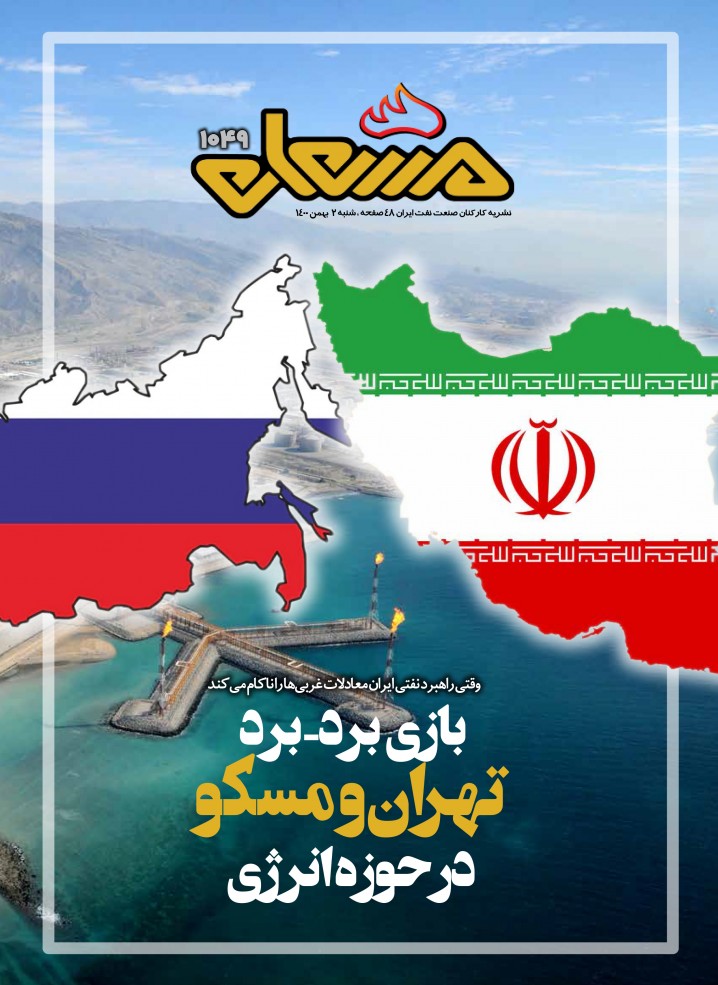 نشریه مشعل وزارت نفت (شماره 1049)