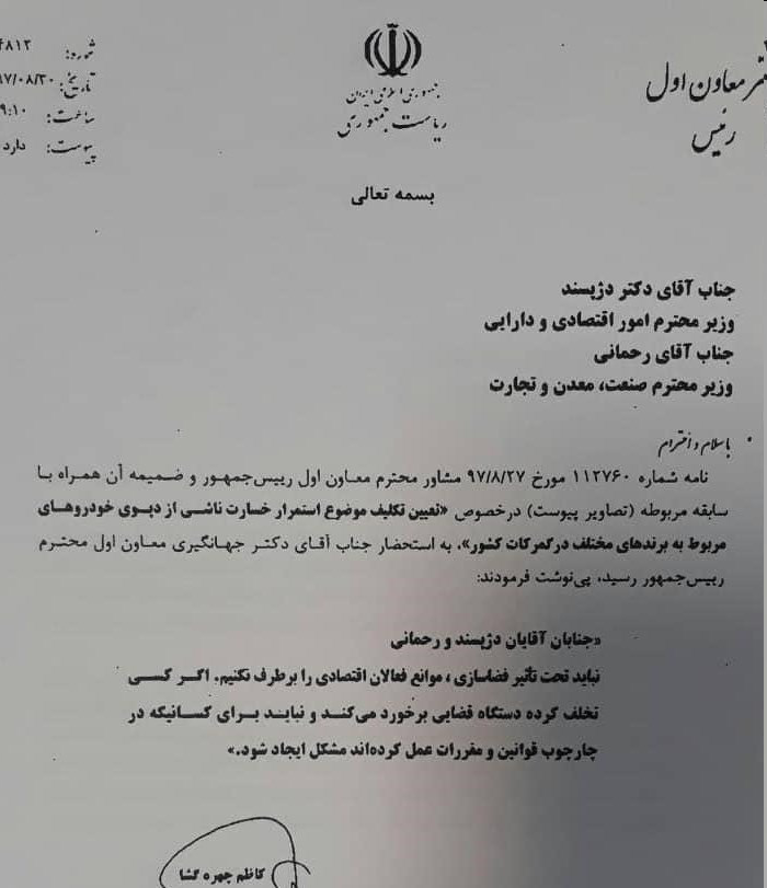 دستور جهانگیری به دو وزیر درباره خودروهای دپو شده در گمرک