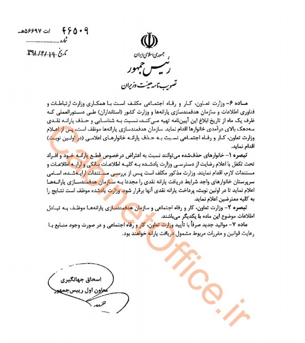 سه دهک درآمدی از فهرست یارانه بگیران حذف می‌شوند