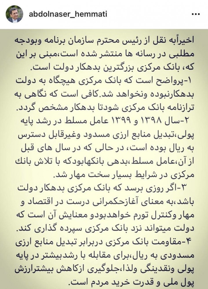 بانک مرکزی هیچگاه به دولت بدهکار نبوده و نخواهد شد