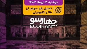 شاخه جدید فرابورس فعال می‌شود/ عرضه اولین دانش‌بنیان در بازار سرمایه
