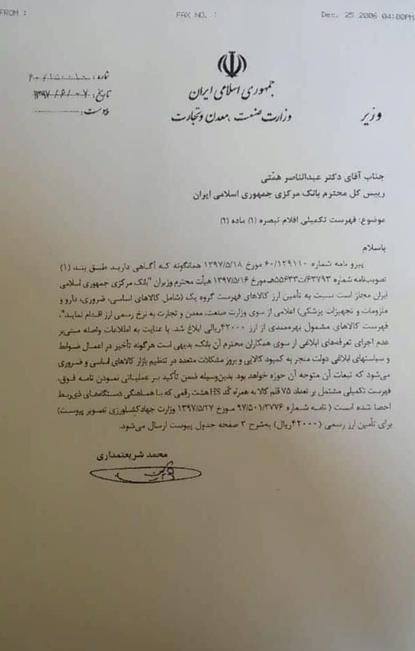 75 قلم کالای جدید مشمول دریافت ارز دولتی شدند