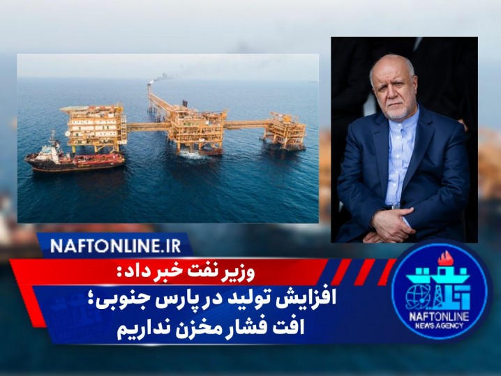 توضیحات زنگنه در خصوص دلایل کمبود گاز