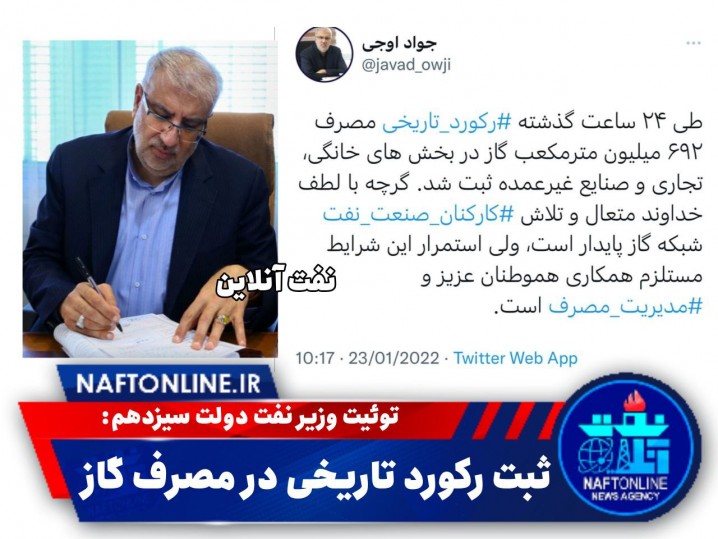 مصرف گاز همچنان رکورد می شکند