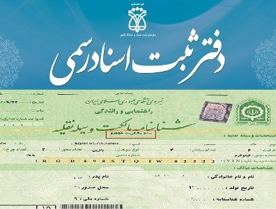 رئیس اتحادیه فروشندگان خودرو: دفاتر ثبت اسناد عملا هیچ کاری انجام نمی دهند