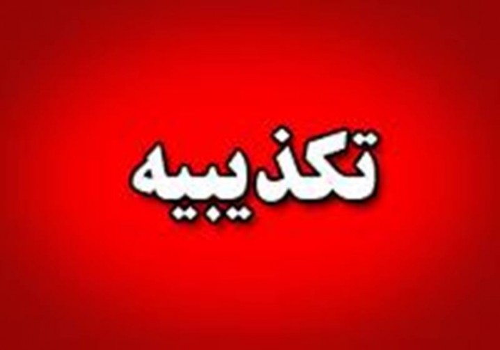 تکذیبیه دفتر معاون اول رئیس جمهوری درخصوص دخالت درامور داخلی باشگاه های ورزشی