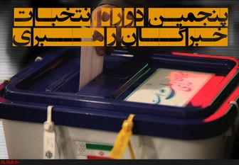 شورای نگهبان در بررسی مجدد، صلاحیت برخی تایید شده‌ها را رد کرد