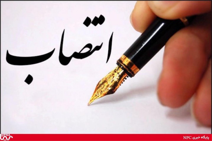 انتصاب مدیر بازرگانی خارجی شرکت بازرگانی پتروشیمی