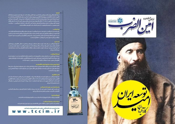 آغاز ثبت‌نام جشنواره کارآفرینی امین‌الضرب