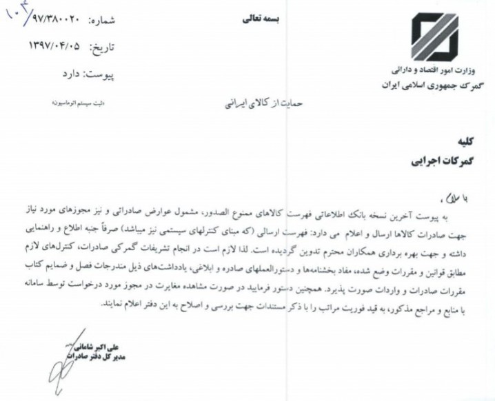 فهرست ۱۵۰ قلم کالای ممنوع‌الصدور منتشر شد