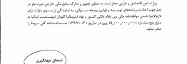 صدور مجوز ضمانتنامه کلی قرارداد نظام بانکی با ایتالیا