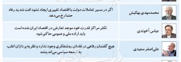 اقتصاد در ۹۹ به ثبات می&zwnj;رسد؟
