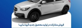 پیش ثبت نام خودرو آریا اتوماتیک تا فردا ادامه دارد